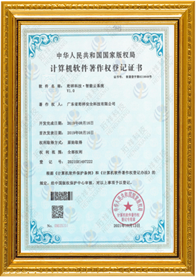 计算机软件著作权登记证书-开云软件·(中国)官方网站 智能云系统v1.0