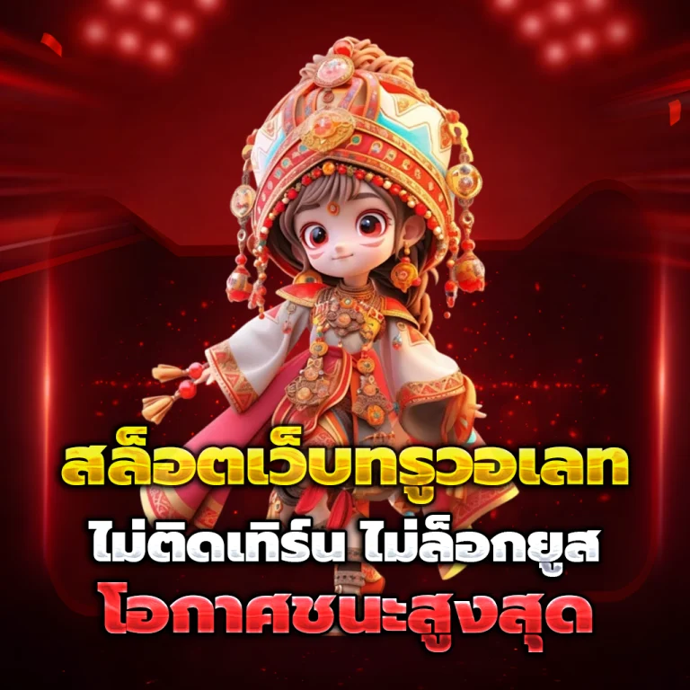 mwin9 เครดิตฟรี