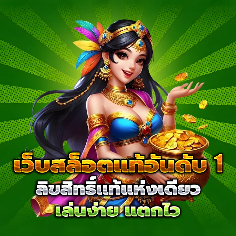mwin9 เว็บตรง
